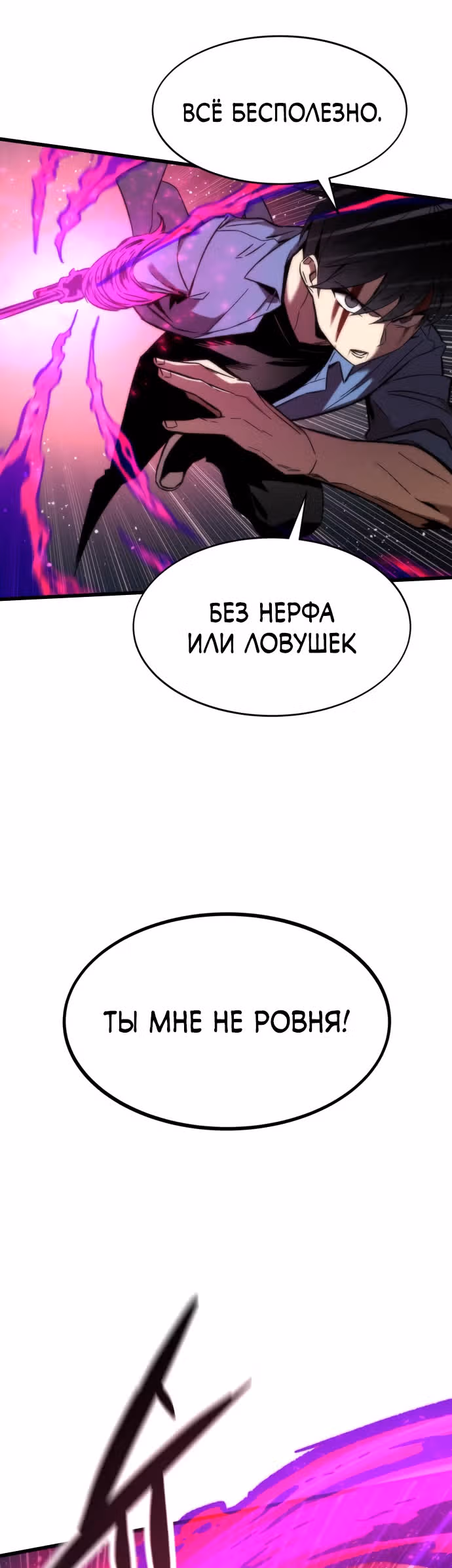 Сильнейший твинк — Том 1 · Глава 19, страница 49