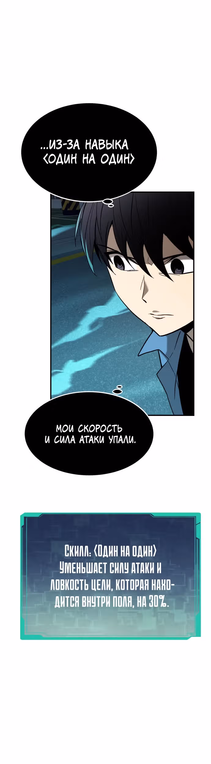 Сильнейший твинк — Том 1 · Глава 19, страница 6