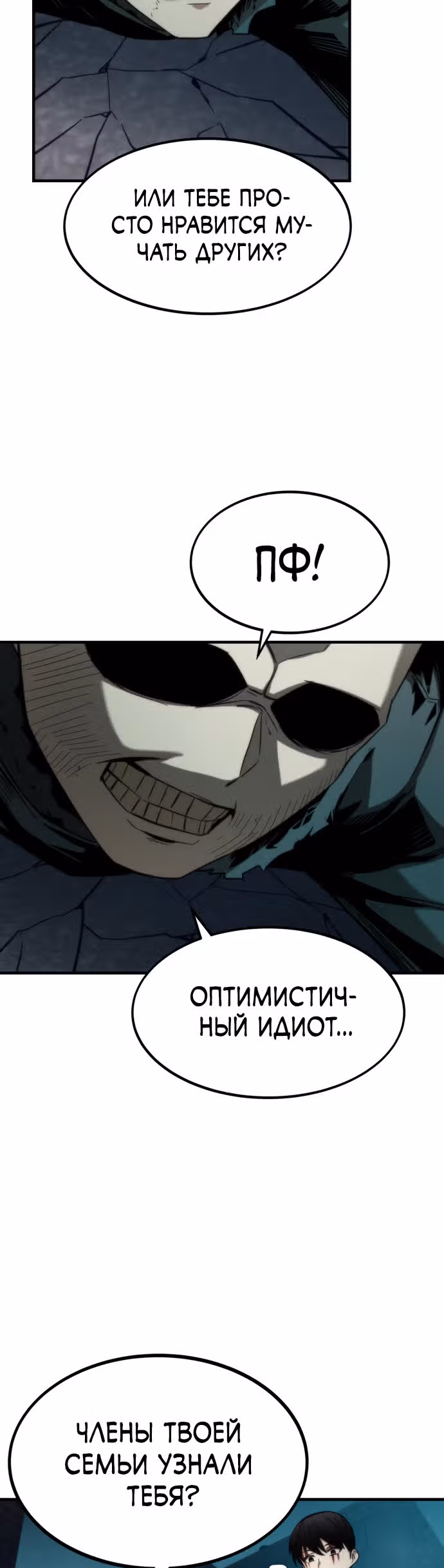 Сильнейший твинк — Том 1 · Глава 19, страница 57