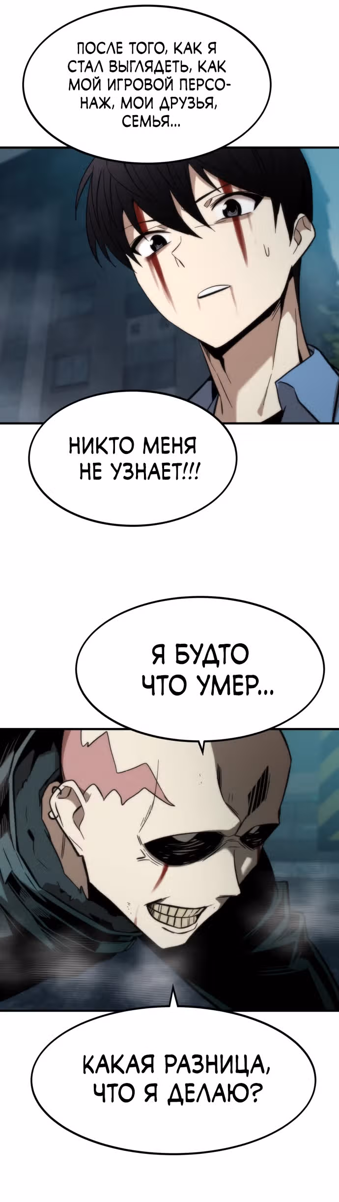 Сильнейший твинк — Том 1 · Глава 19, страница 60