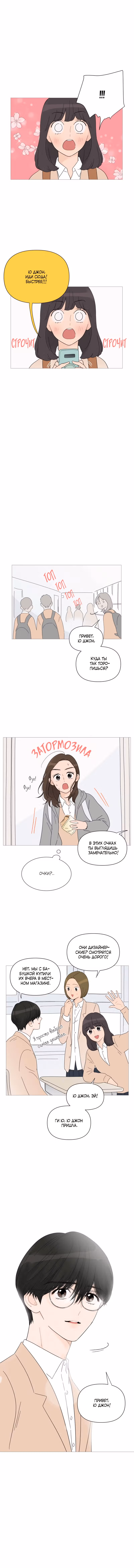 В плену твоей улыбки — Том 1 · Глава 28, страница 5