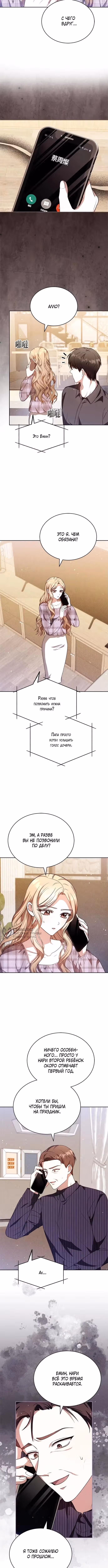 Медленно тающий — Том 1 · Глава 79, страница 2