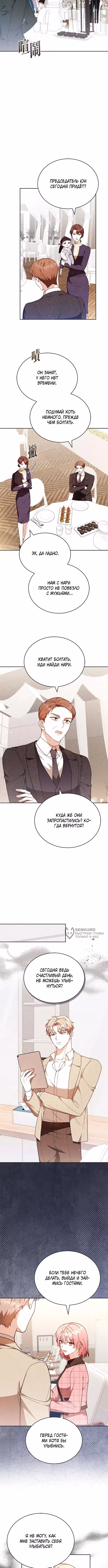 Медленно тающий — Том 1 · Глава 79, страница 6