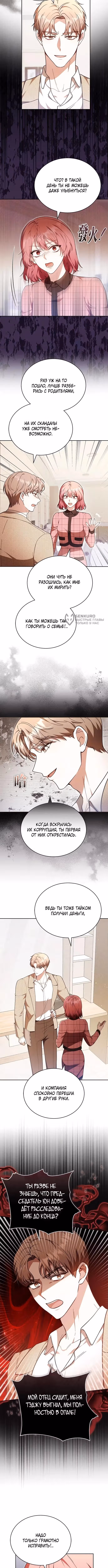 Медленно тающий — Том 1 · Глава 79, страница 7