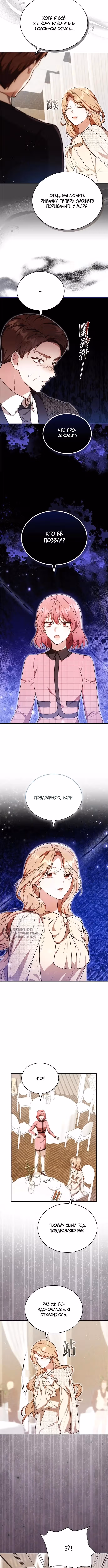 Медленно тающий — Том 1 · Глава 79, страница 10