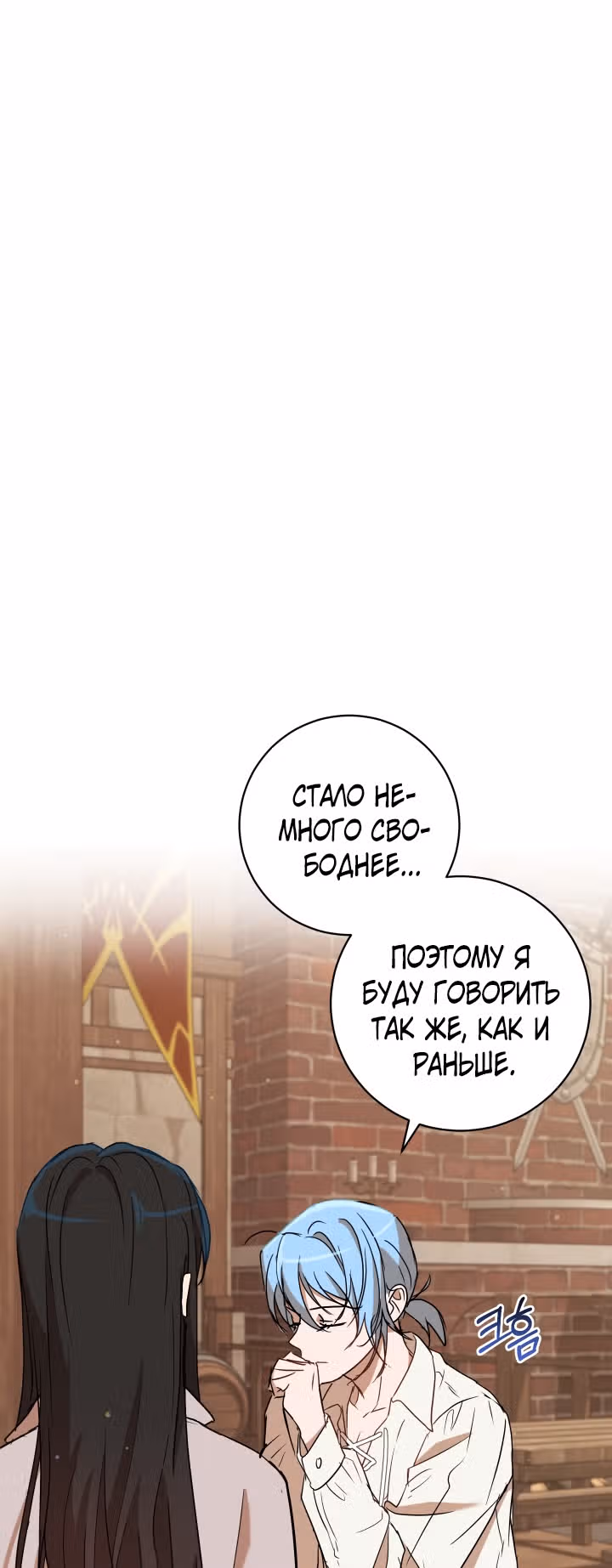 Дьявольский контракт — Том 2 · Глава 72, страница 30