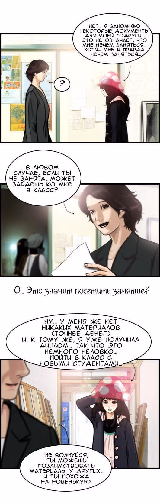 Розовая Леди — Том 2 · Глава 11, страница 6