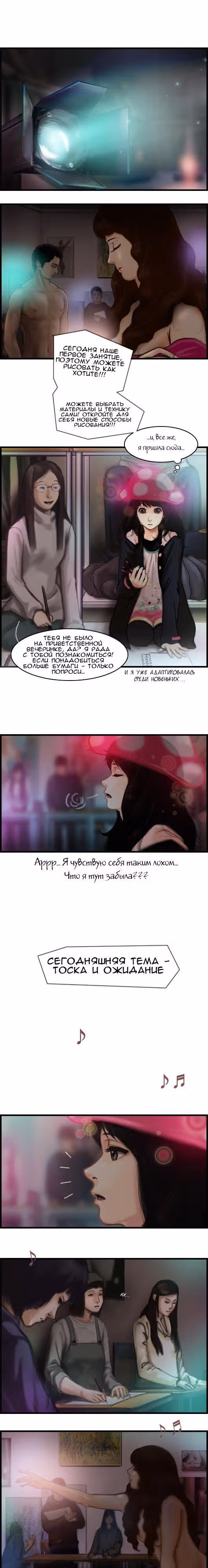 Розовая Леди — Том 2 · Глава 11, страница 7