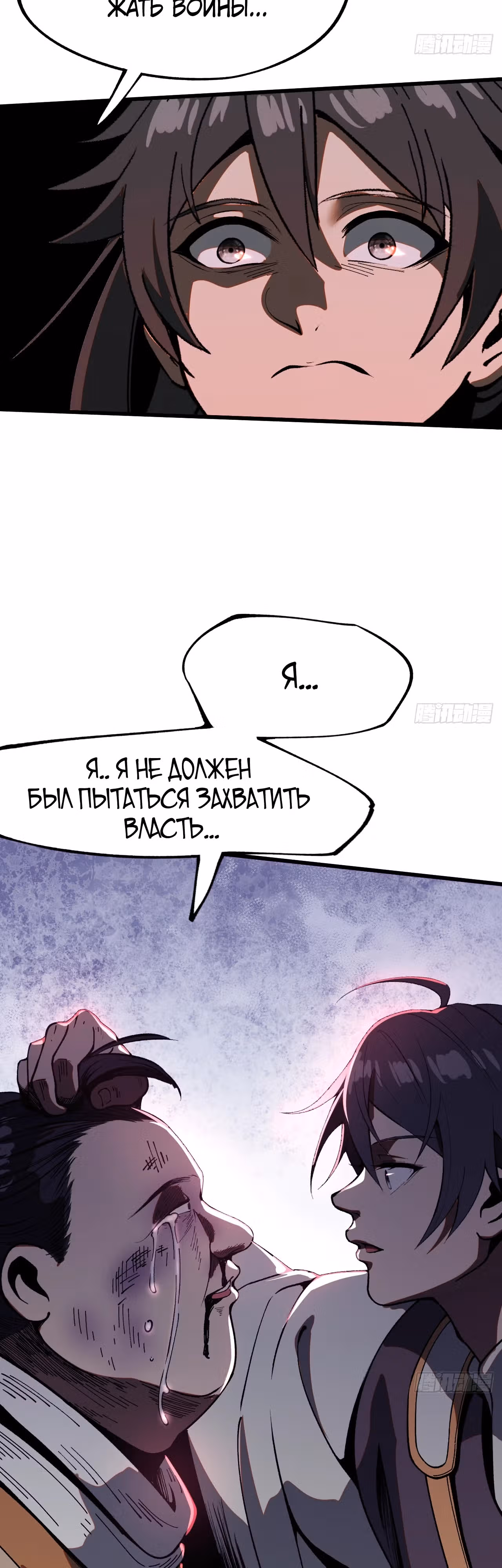 Если не буду осторожен, то прославлюсь на века — Том 1 · Глава 34, страница 16