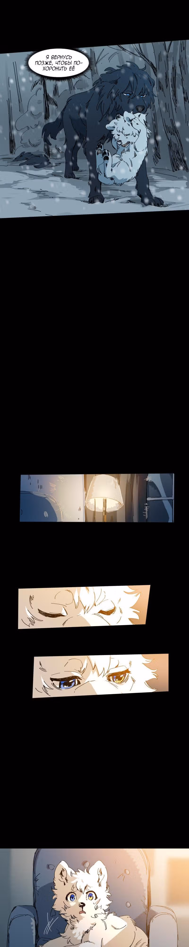 Люмине (2017) — Том 1 · Глава 67, страница 4