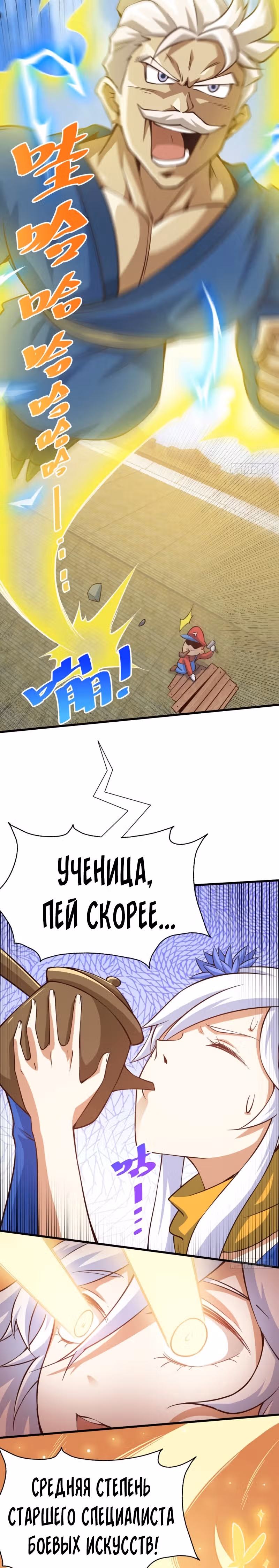 Непревзойдённый — Том 1 · Глава 51, страница 12