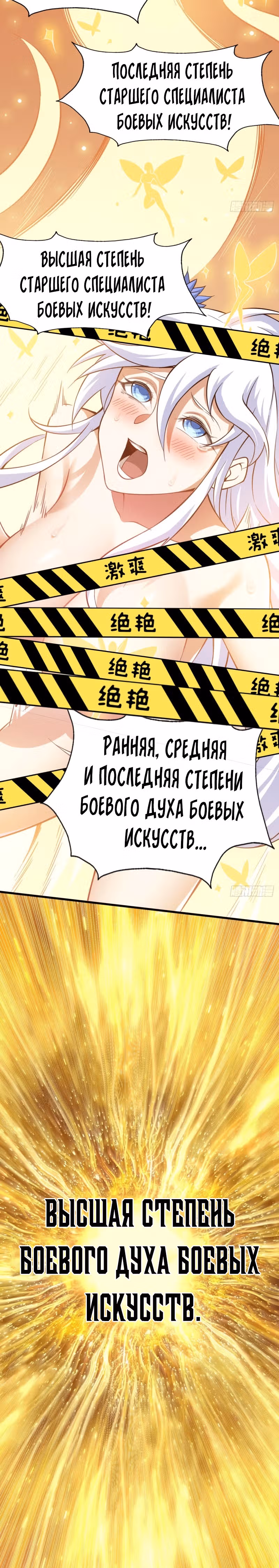 Непревзойдённый — Том 1 · Глава 51, страница 13