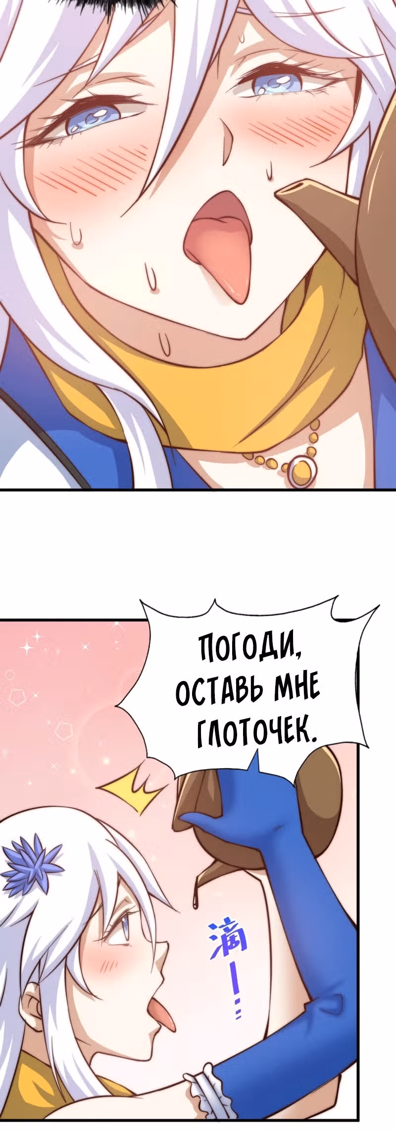 Непревзойдённый — Том 1 · Глава 51, страница 19