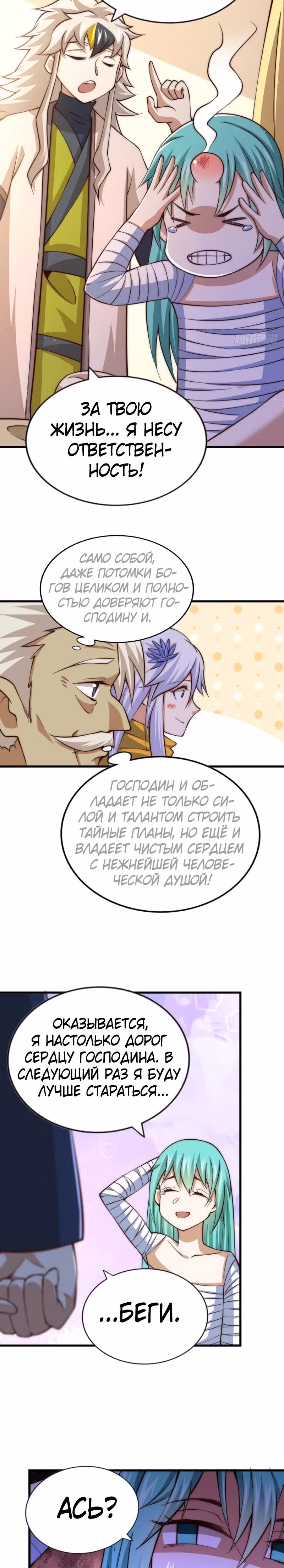 Непревзойдённый — Том 1 · Глава 51, страница 3