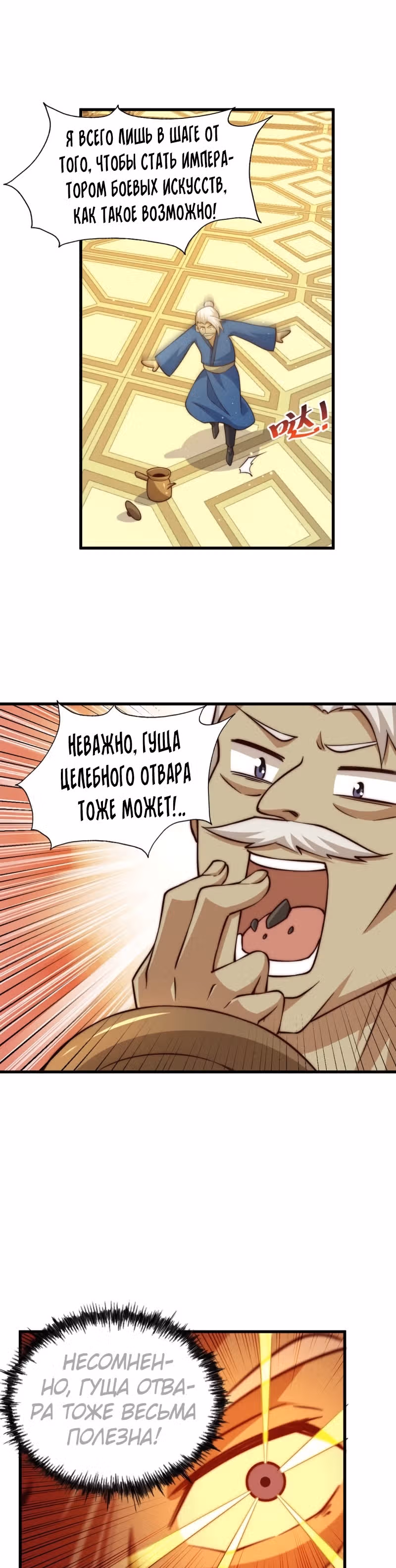 Непревзойдённый — Том 1 · Глава 51, страница 22