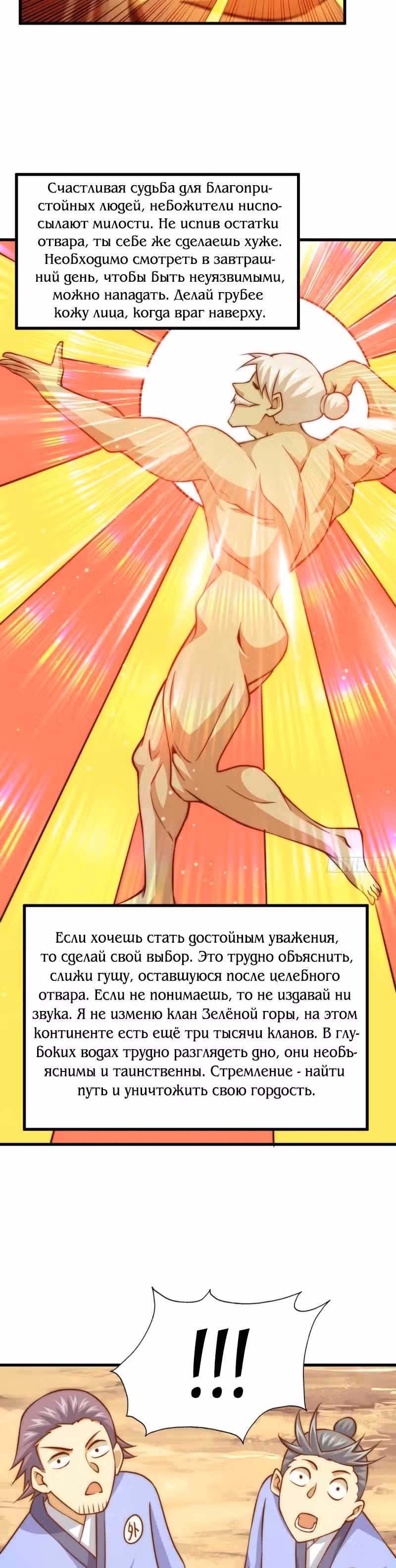 Непревзойдённый — Том 1 · Глава 51, страница 23