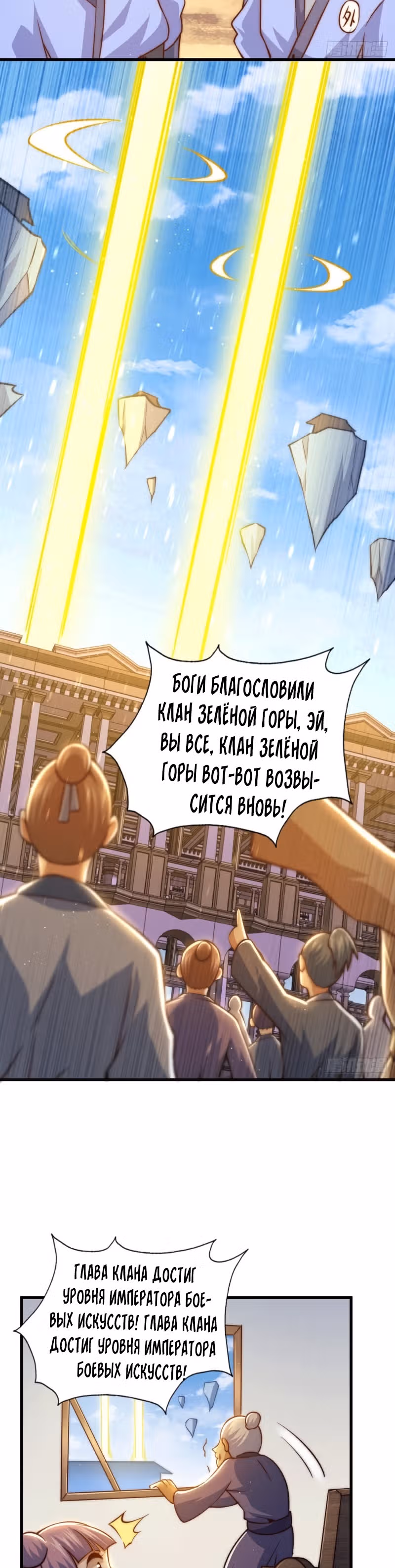 Непревзойдённый — Том 1 · Глава 51, страница 24