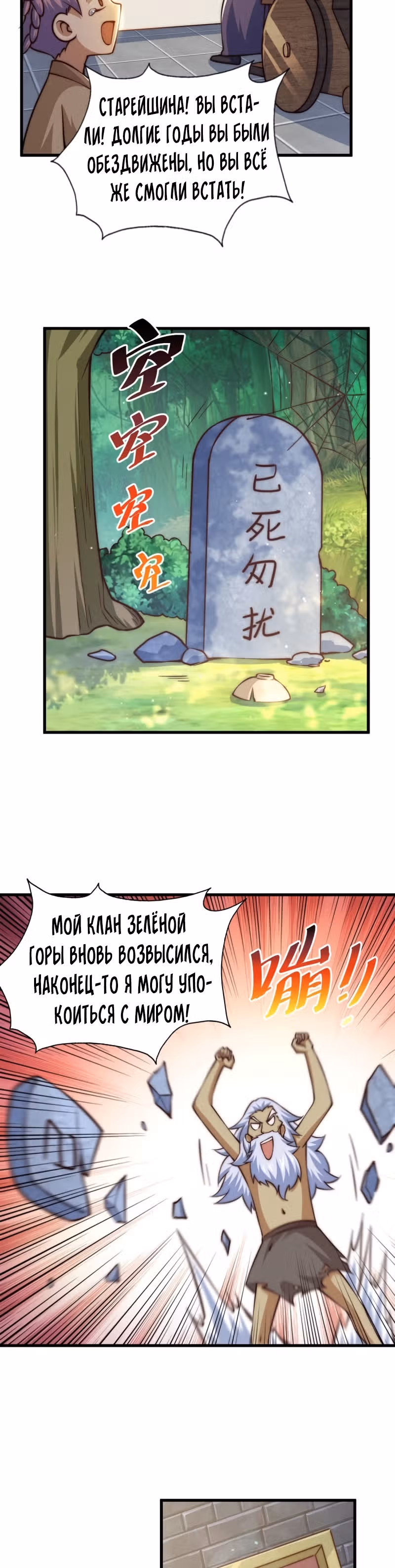 Непревзойдённый — Том 1 · Глава 51, страница 25