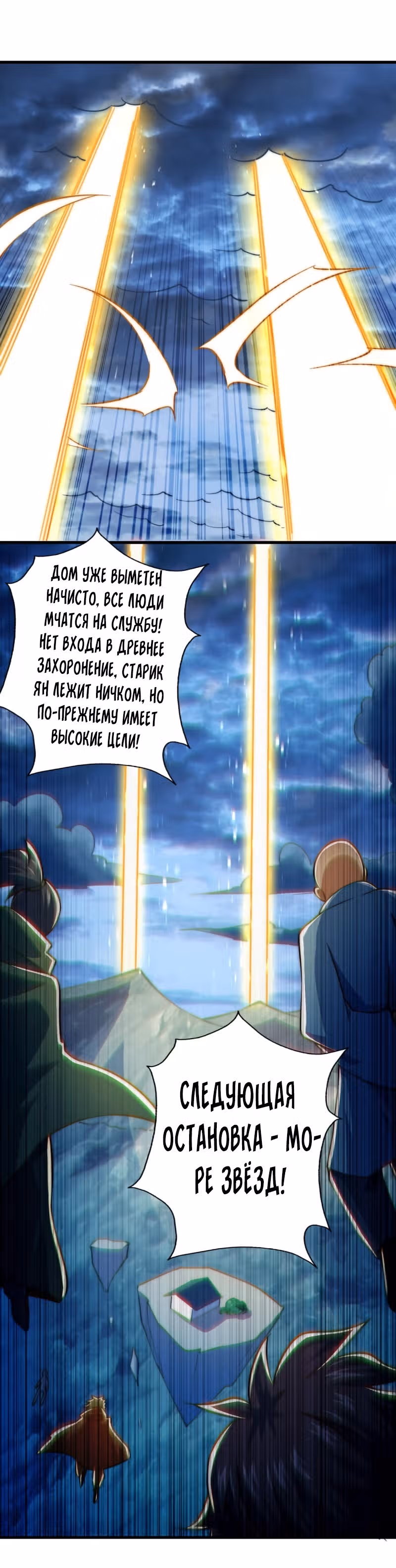 Непревзойдённый — Том 1 · Глава 51, страница 27