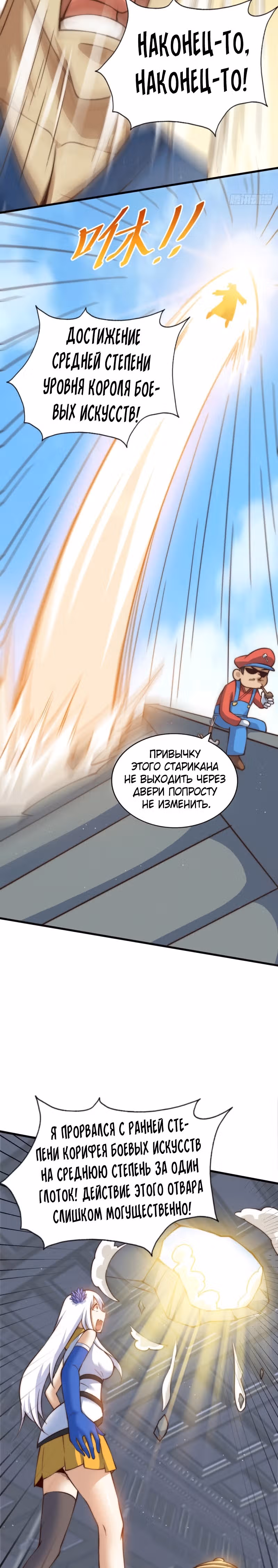 Непревзойдённый — Том 1 · Глава 51, страница 10