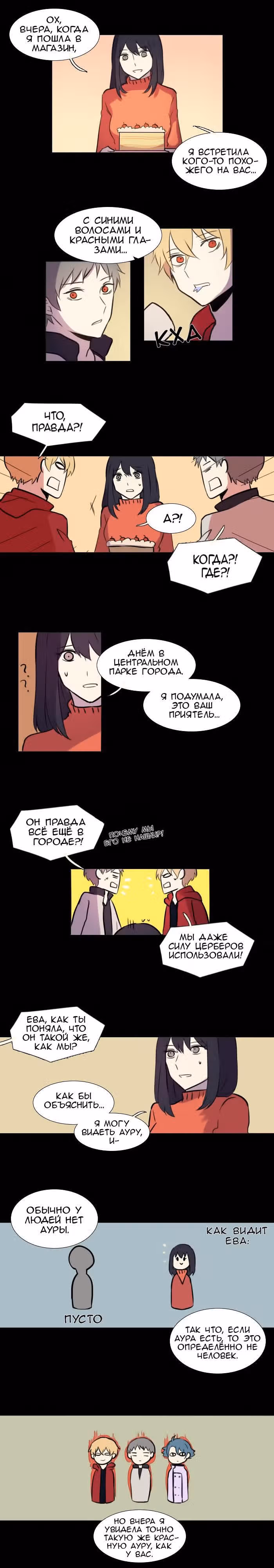 Аегис Орта — Том 1 · Глава 61, страница 8