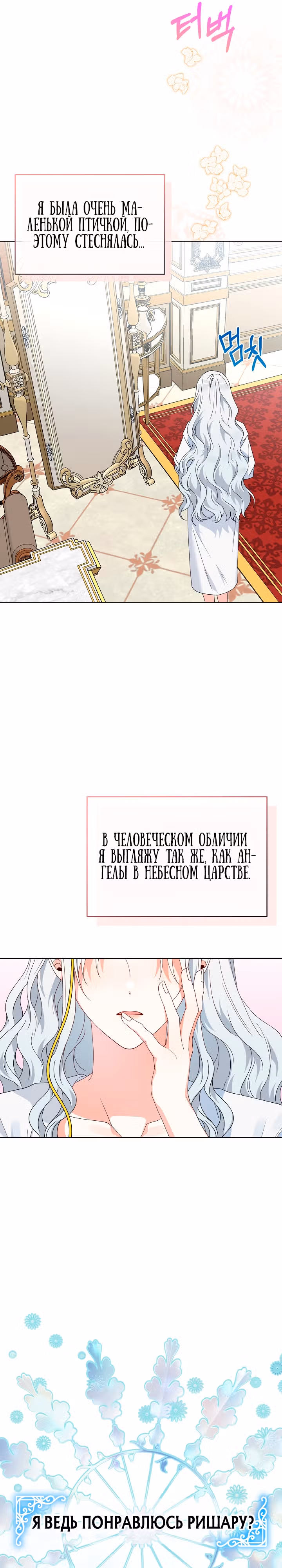 Новая императрица — Том 1 · Глава 15, страница 21