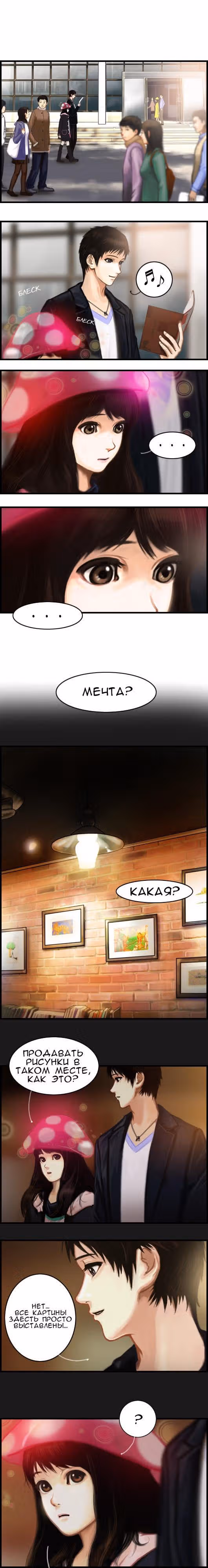 Розовая Леди — Том 2 · Глава 12, страница 3
