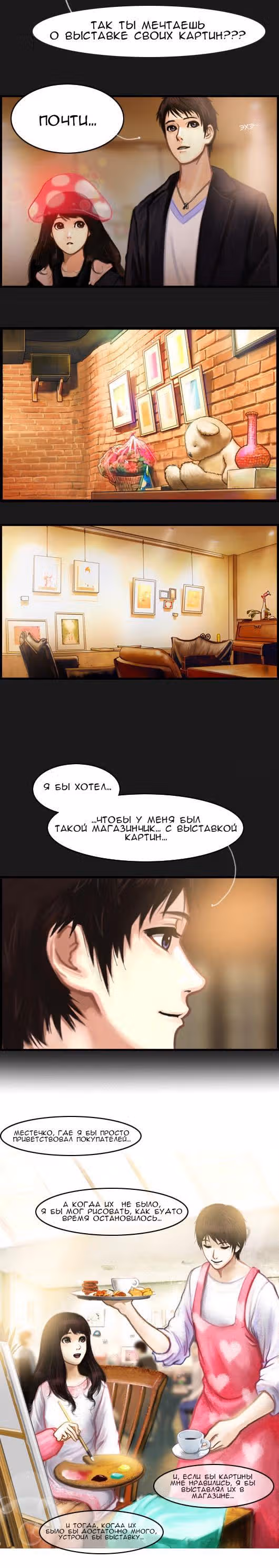 Розовая Леди — Том 2 · Глава 12, страница 4