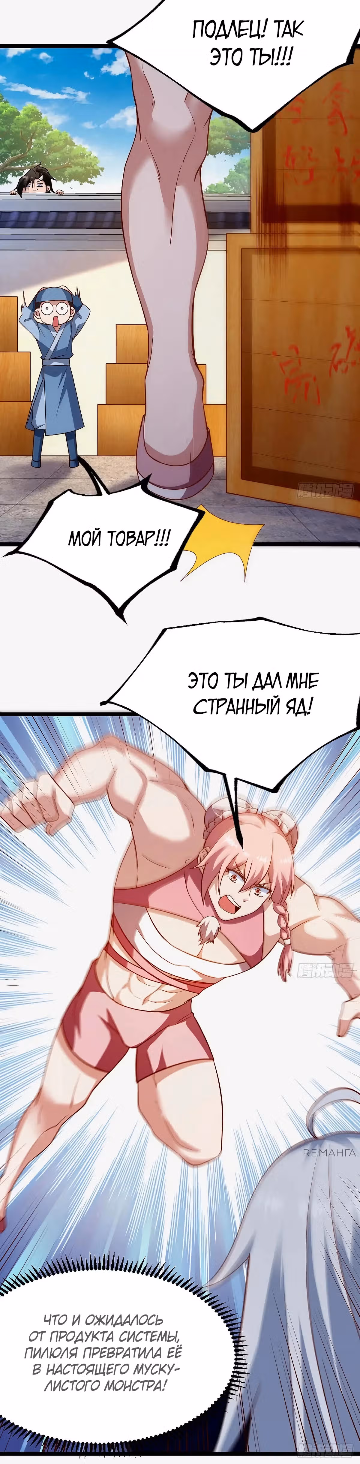 Система заставила стать злодеем — Том 1 · Глава 48, страница 17