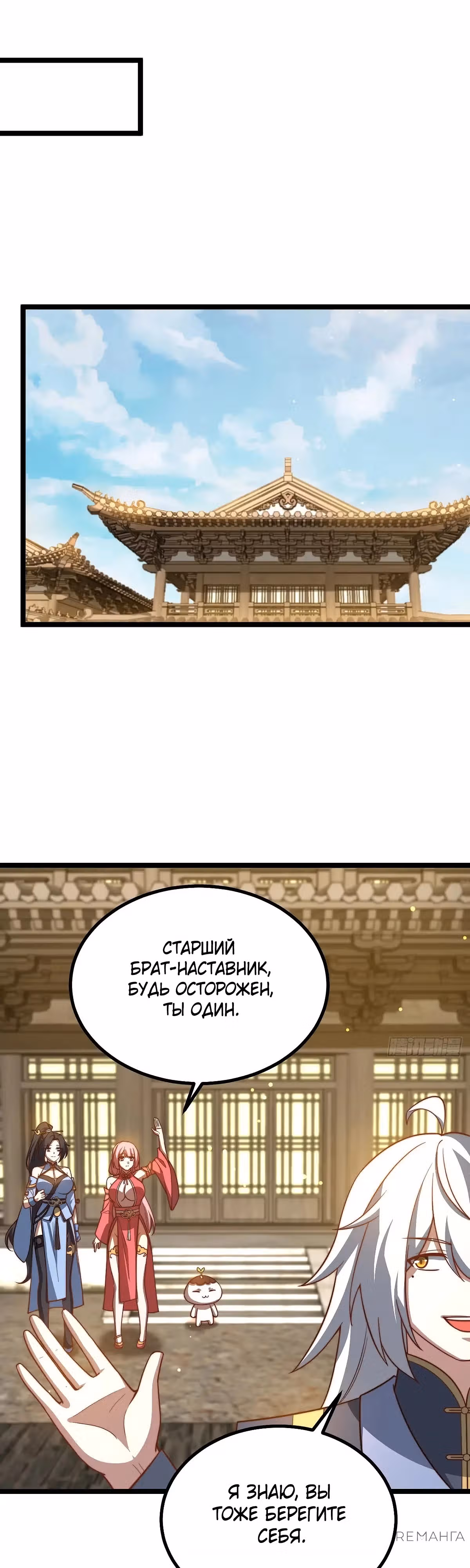 Система заставила стать злодеем — Том 1 · Глава 48, страница 9