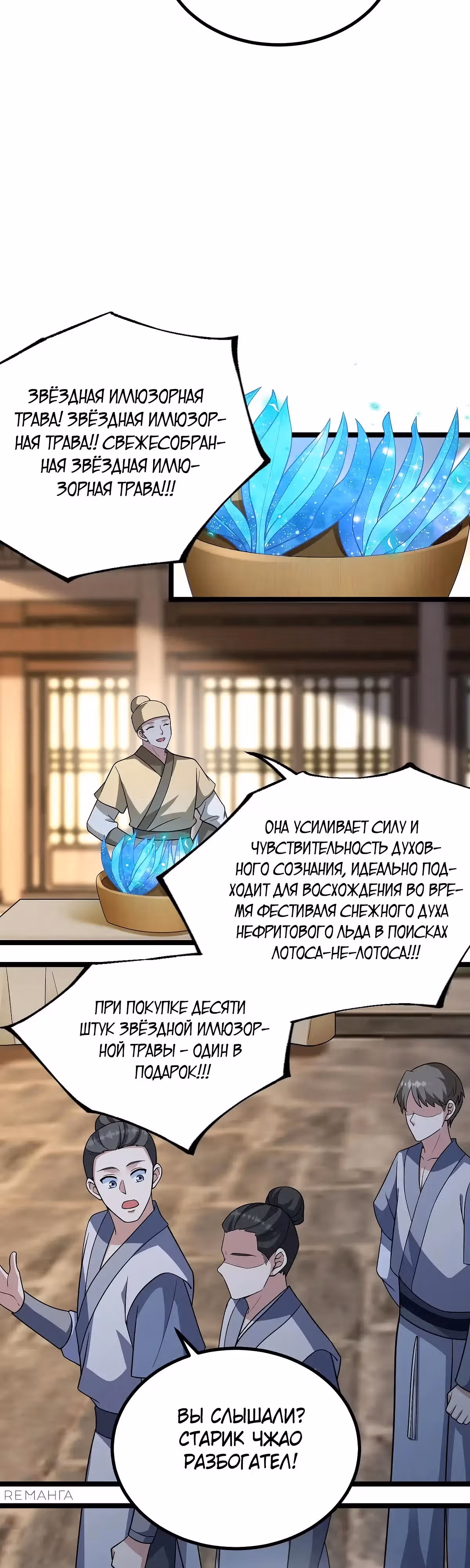 Система заставила стать злодеем — Том 1 · Глава 48, страница 10
