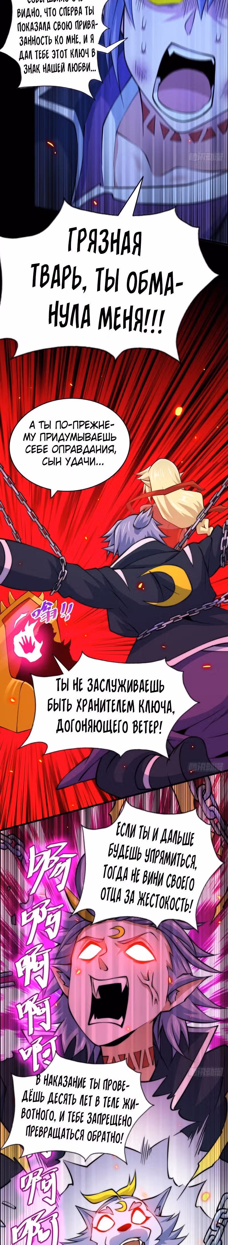 Непревзойдённый — Том 1 · Глава 52, страница 12