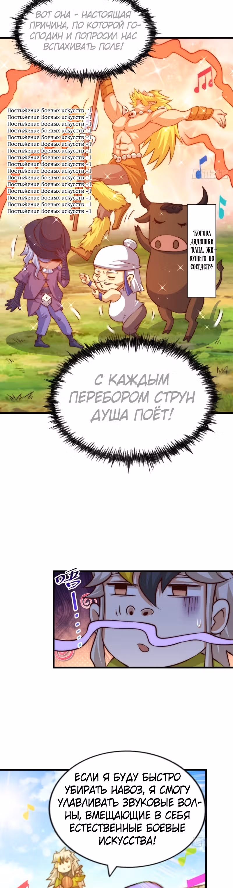 Непревзойдённый — Том 1 · Глава 52, страница 3