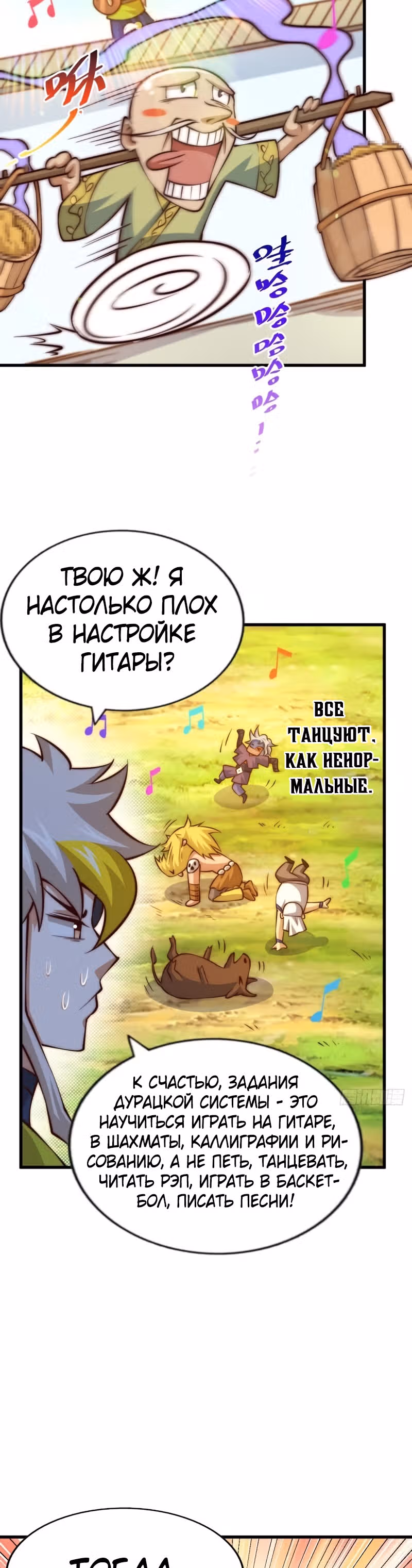 Непревзойдённый — Том 1 · Глава 52, страница 4