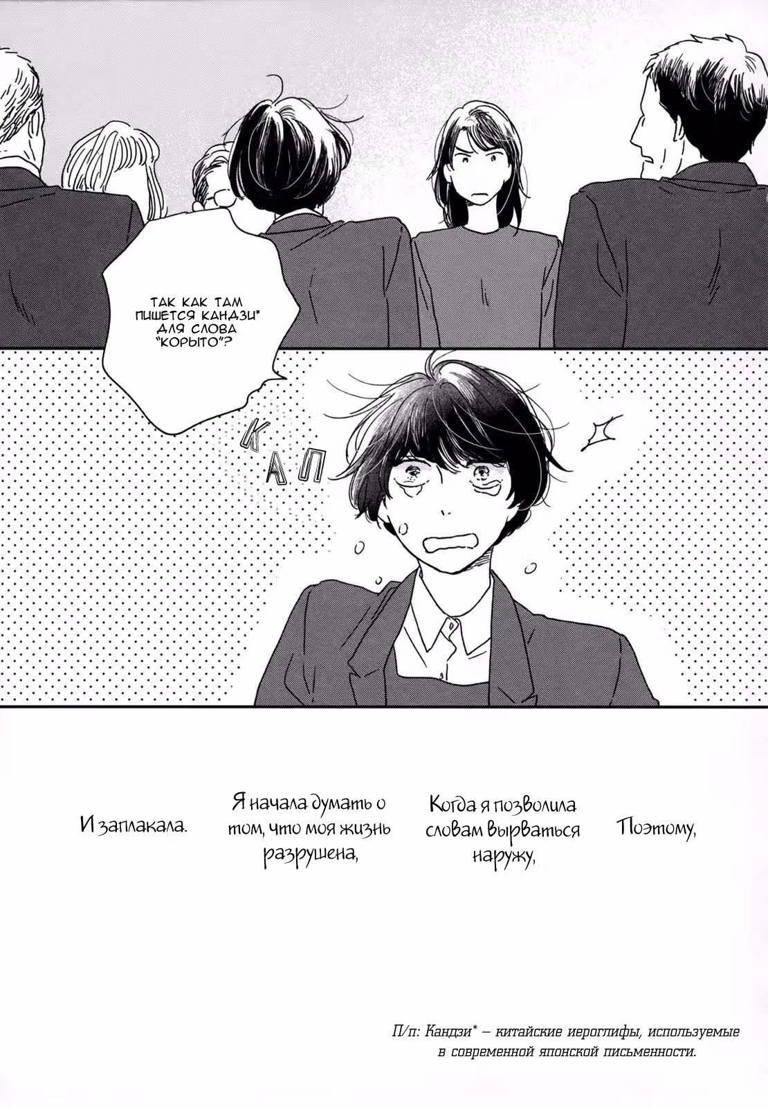 Дневник Разных Стран — Том 1 · Глава 2, страница 25