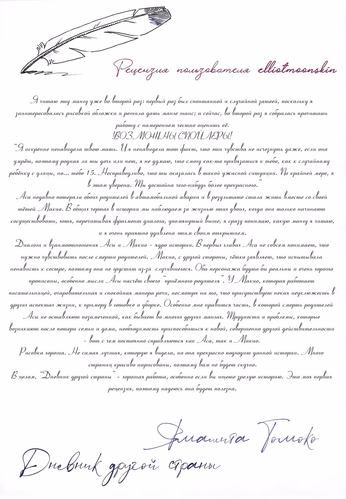 Дневник Разных Стран — Том 1 · Глава 2, страница 34