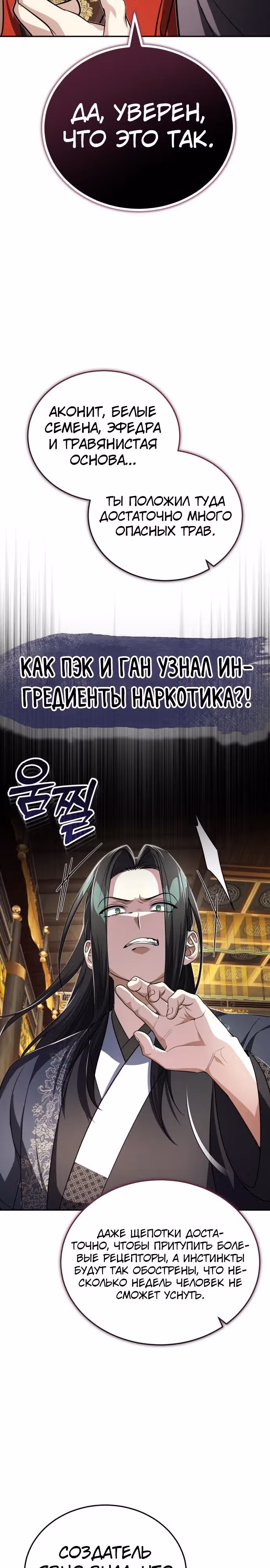 Молодой господин из семьи Пэк — Том 1 · Глава 13, страница 14