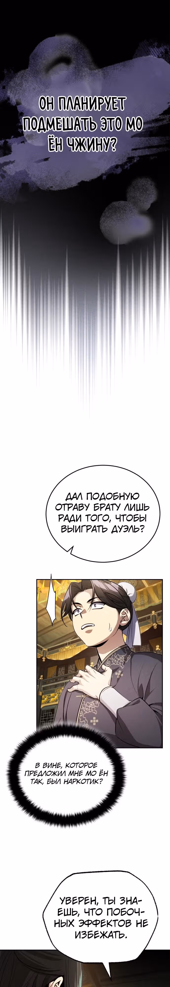 Молодой господин из семьи Пэк — Том 1 · Глава 13, страница 19
