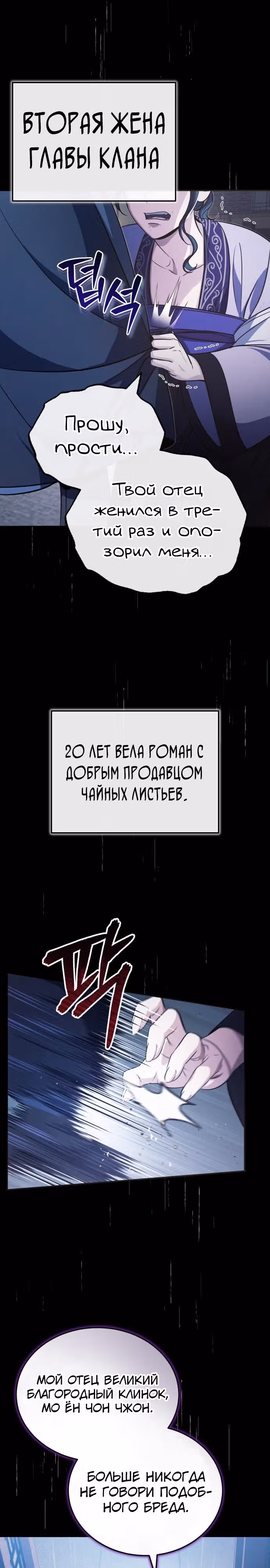Молодой господин из семьи Пэк — Том 1 · Глава 13, страница 23