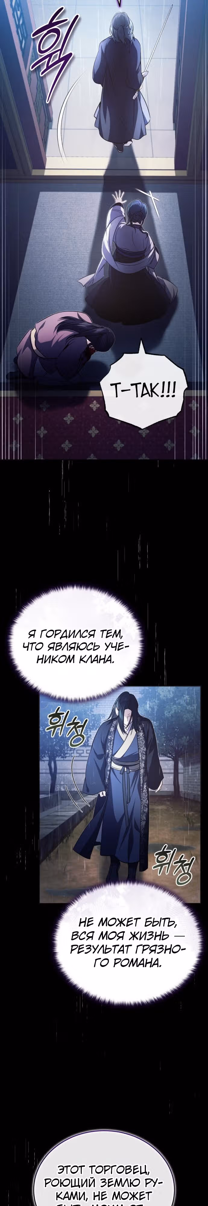 Молодой господин из семьи Пэк — Том 1 · Глава 13, страница 24