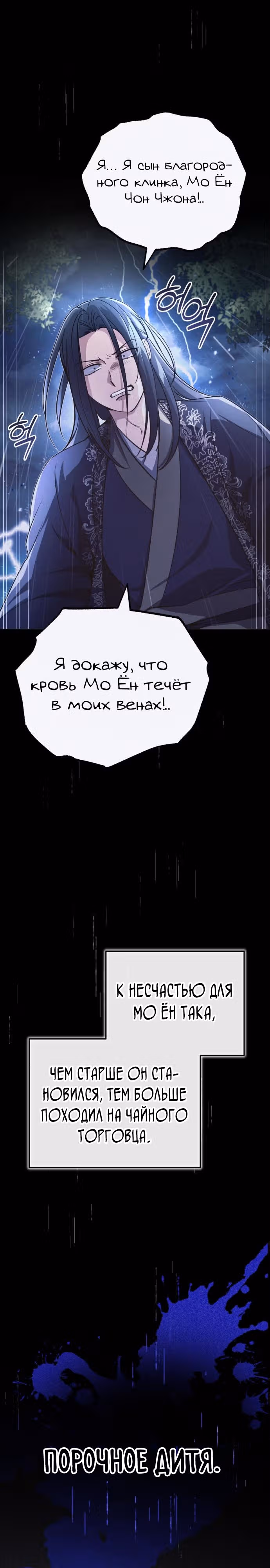 Молодой господин из семьи Пэк — Том 1 · Глава 13, страница 26