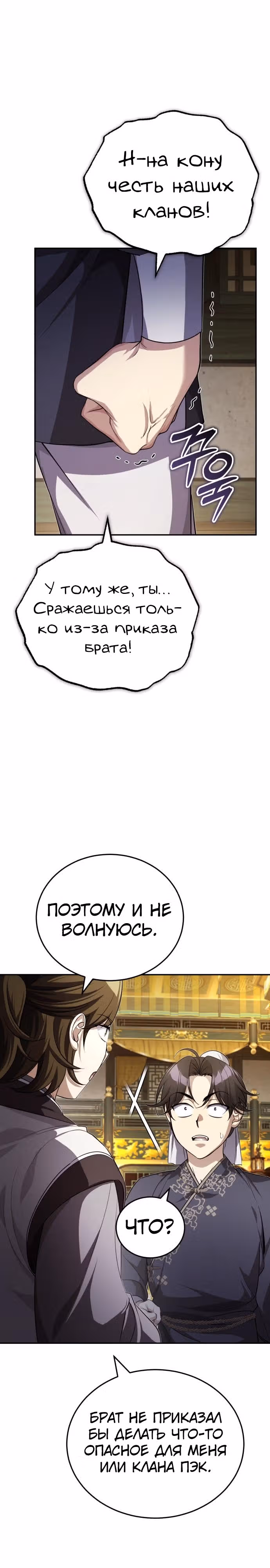 Молодой господин из семьи Пэк — Том 1 · Глава 13, страница 6