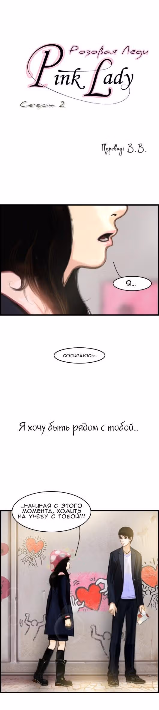 Розовая Леди — Том 2 · Глава 13, страница 1