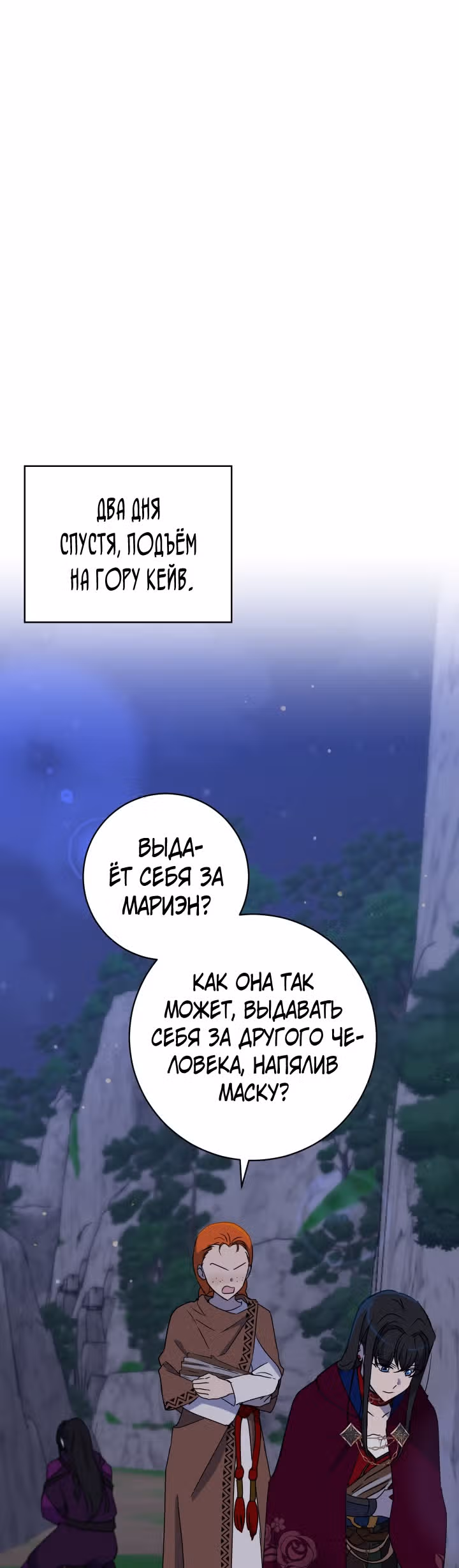 Дьявольский контракт — Том 2 · Глава 73, страница 12
