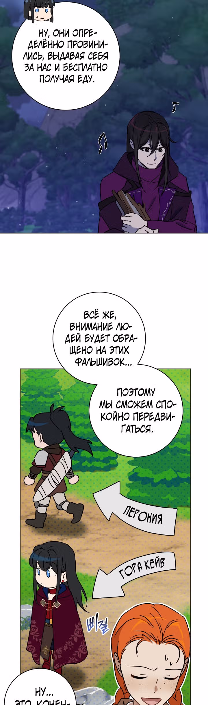 Дьявольский контракт — Том 2 · Глава 73, страница 16