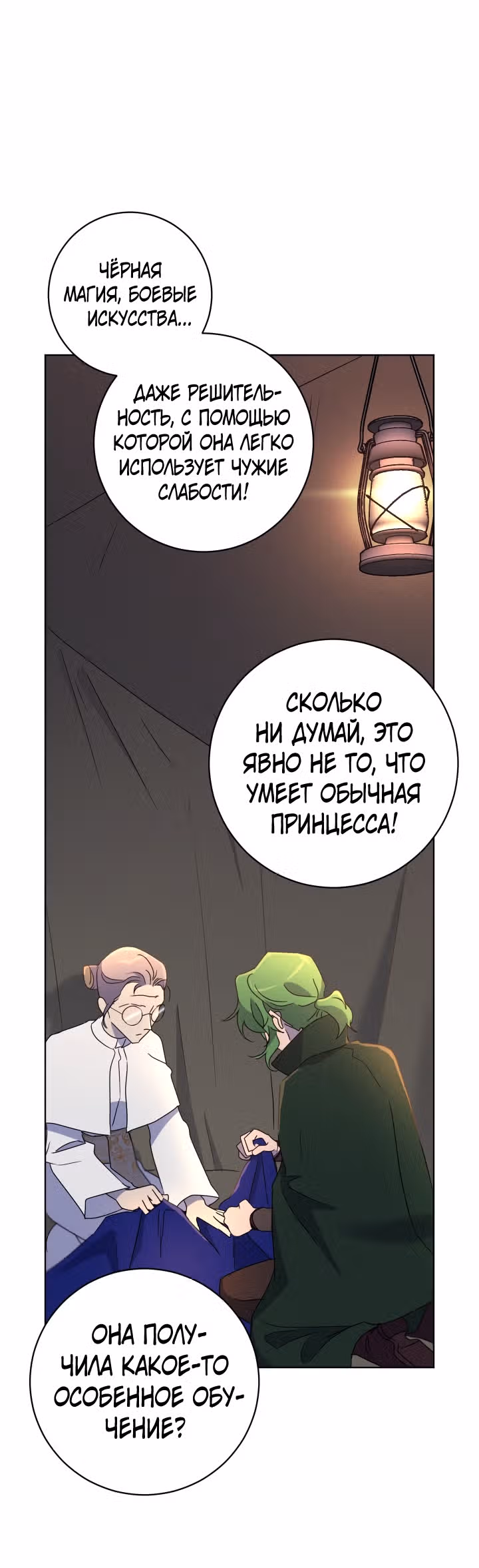 Дьявольский контракт — Том 2 · Глава 73, страница 24