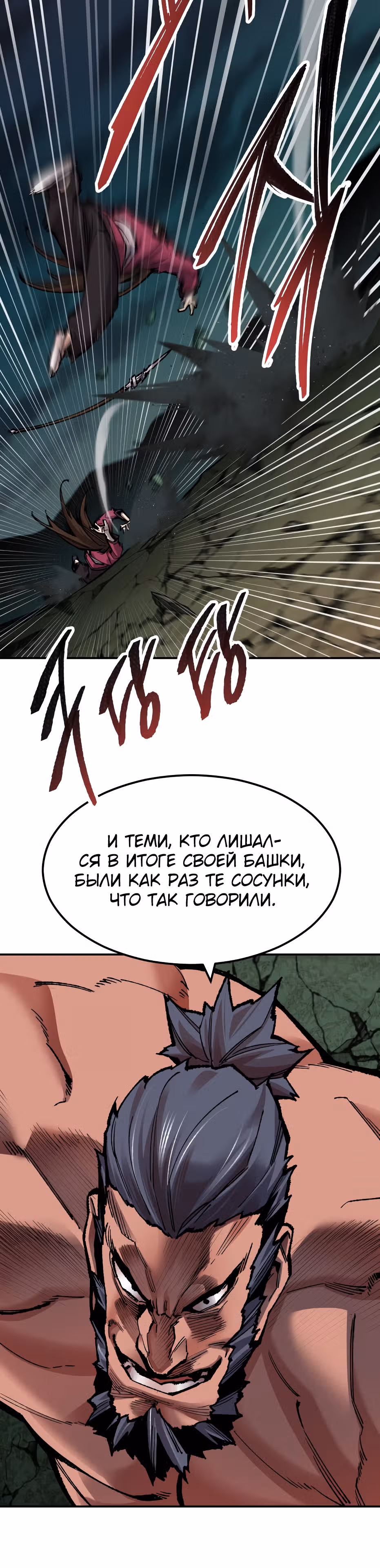 Прорыв игрока — Том 1 · Глава 58, страница 19