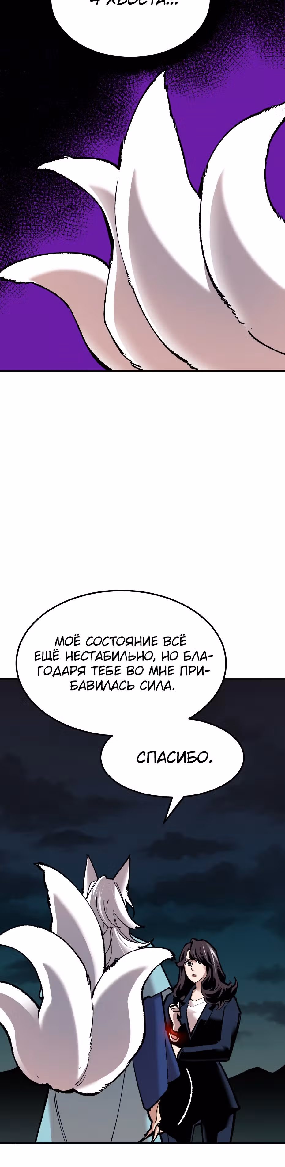 Прорыв игрока — Том 1 · Глава 58, страница 32