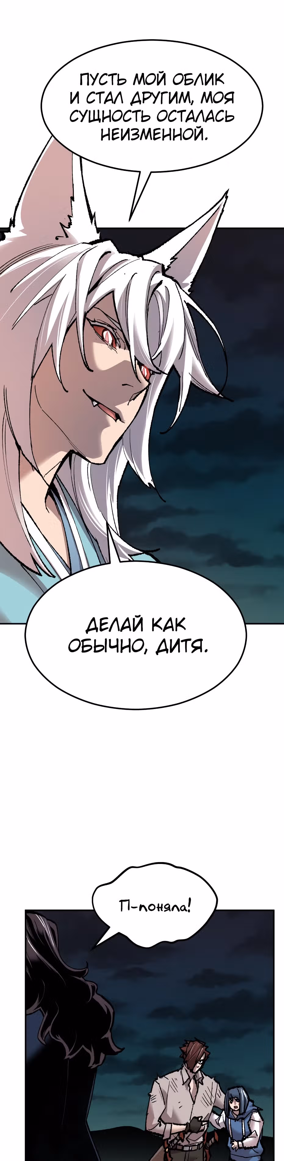 Прорыв игрока — Том 1 · Глава 58, страница 35
