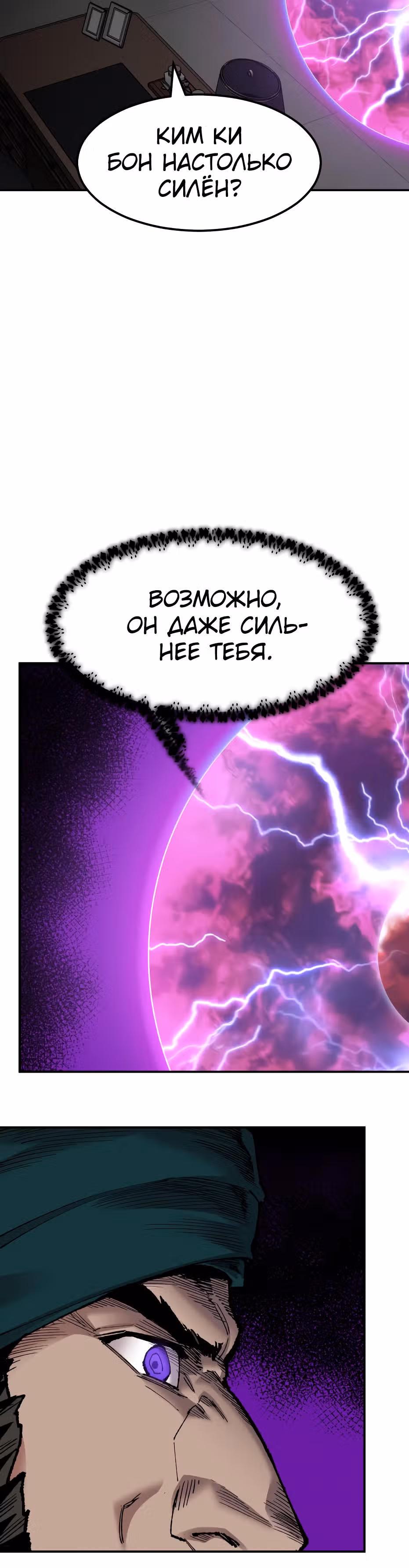 Прорыв игрока — Том 1 · Глава 58, страница 44